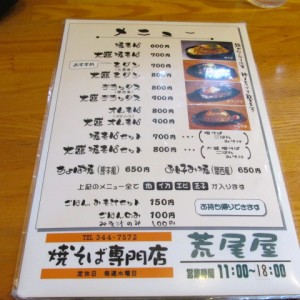 araoya-menu