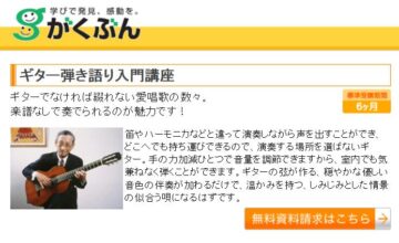 がくぶんギター弾き語り